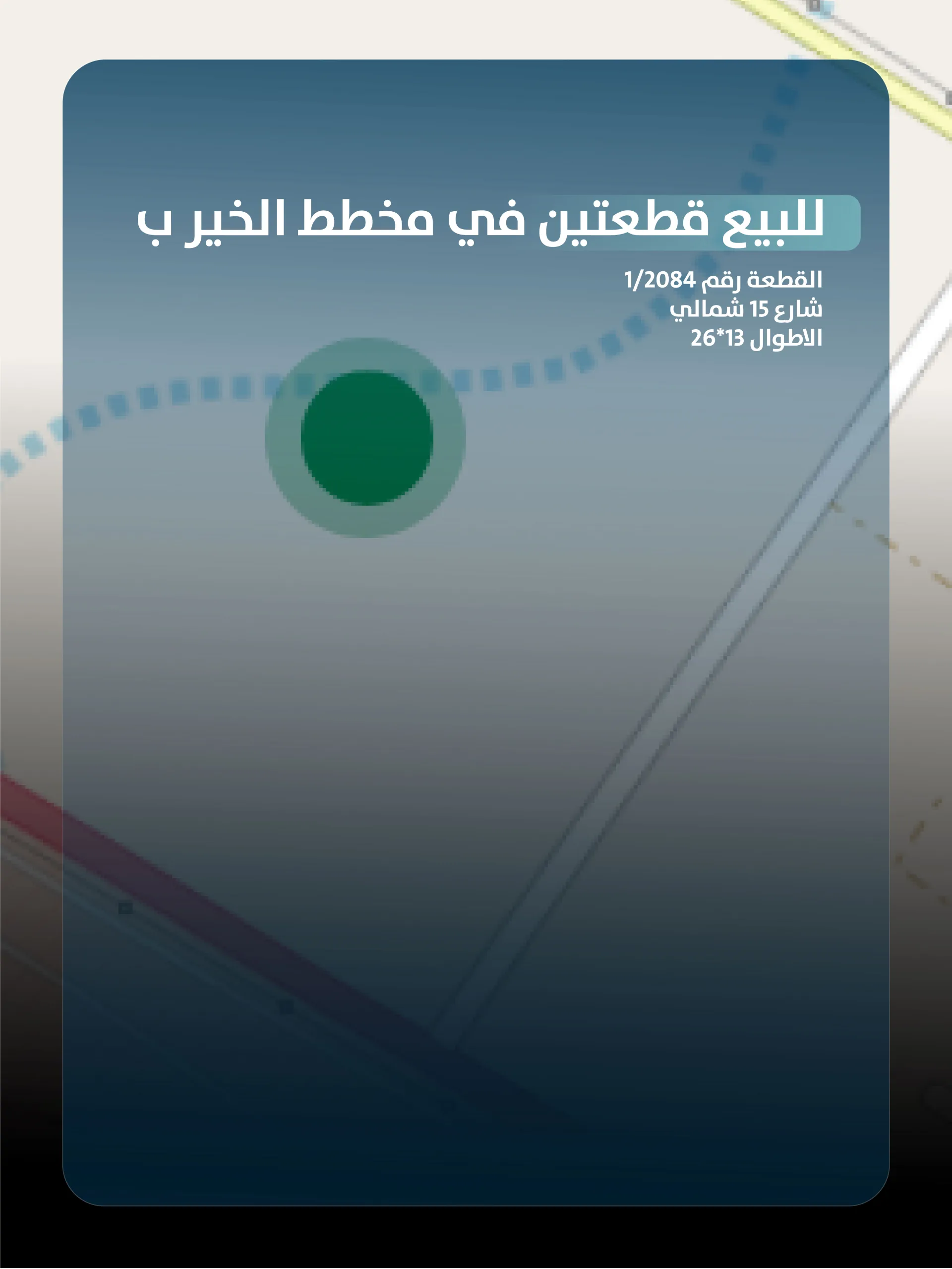قطعتان أرض للبيع في حي الخير - شارع جرير (الرياض)