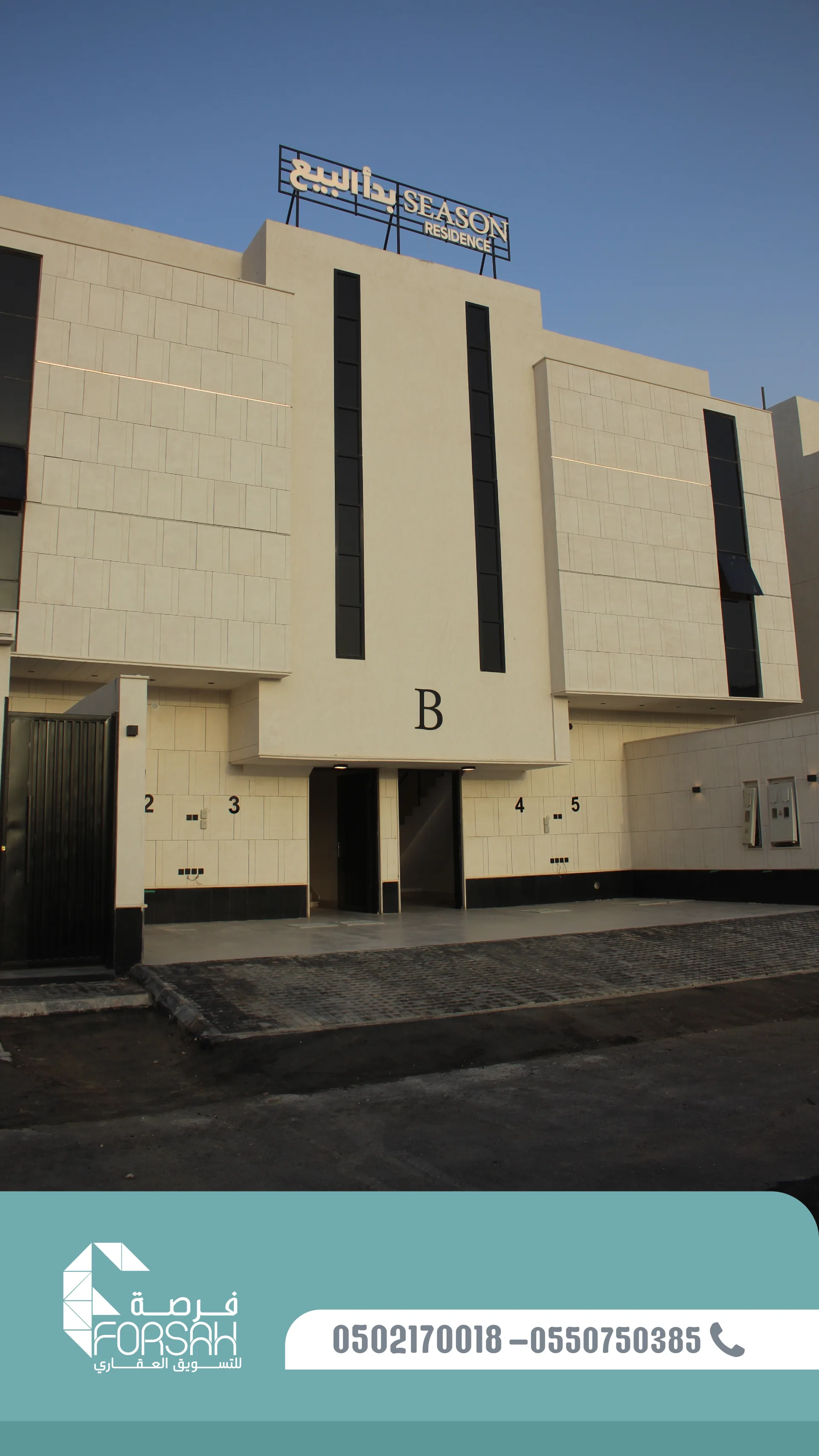 وحدات سكنية في بناية SEASON RESIDENCE - الرياض