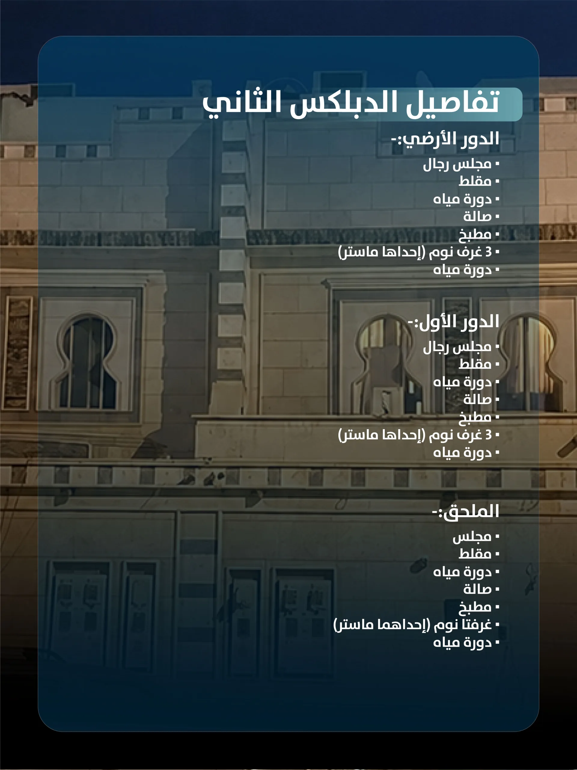 فيلا (دبلكسان) للبيع في حي النسيم الشرقي - شارع العطاف (الرياض)