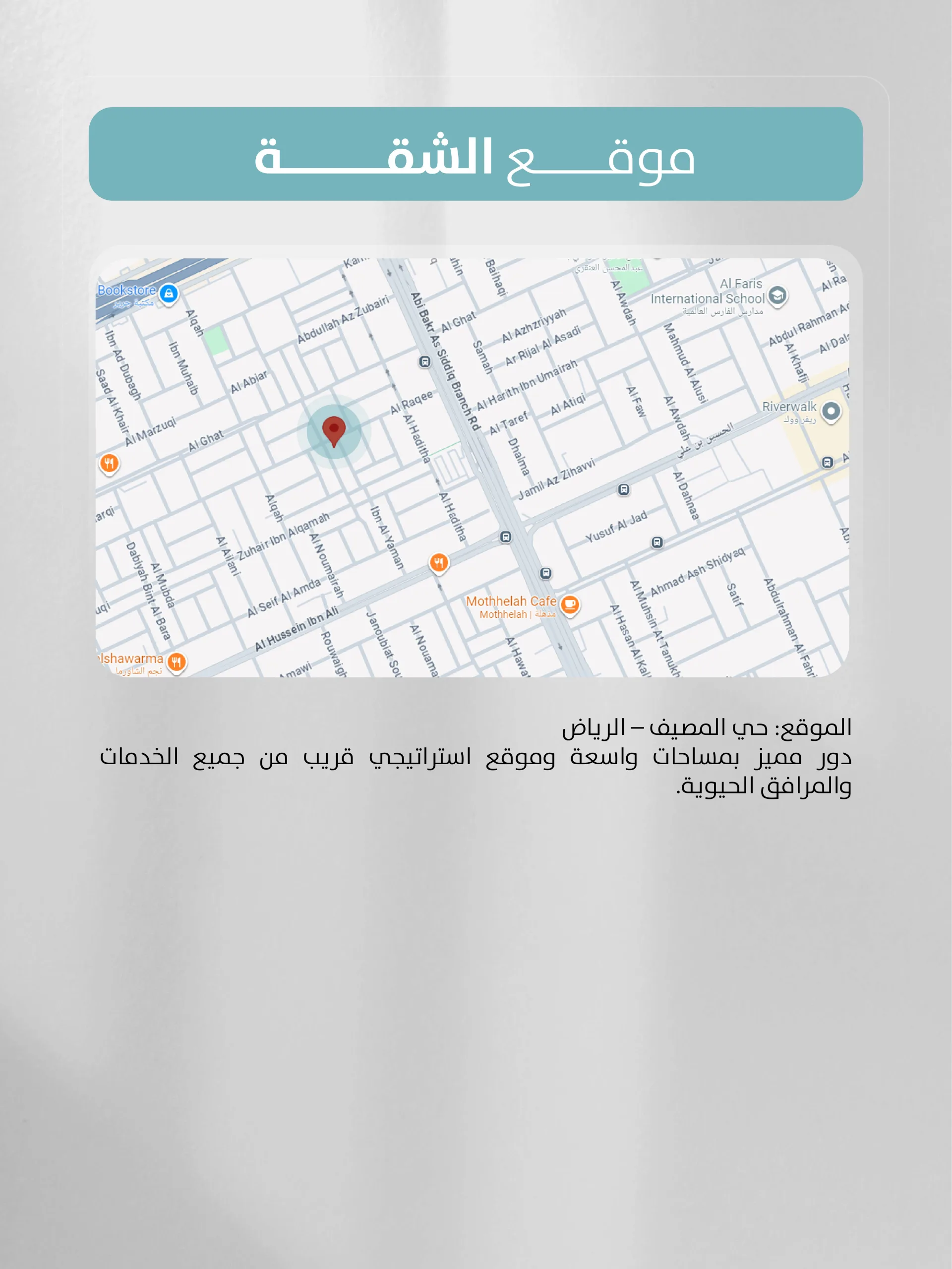 دور علوي فاخر في شارع الرقعى - حي المصيف (الرياض)