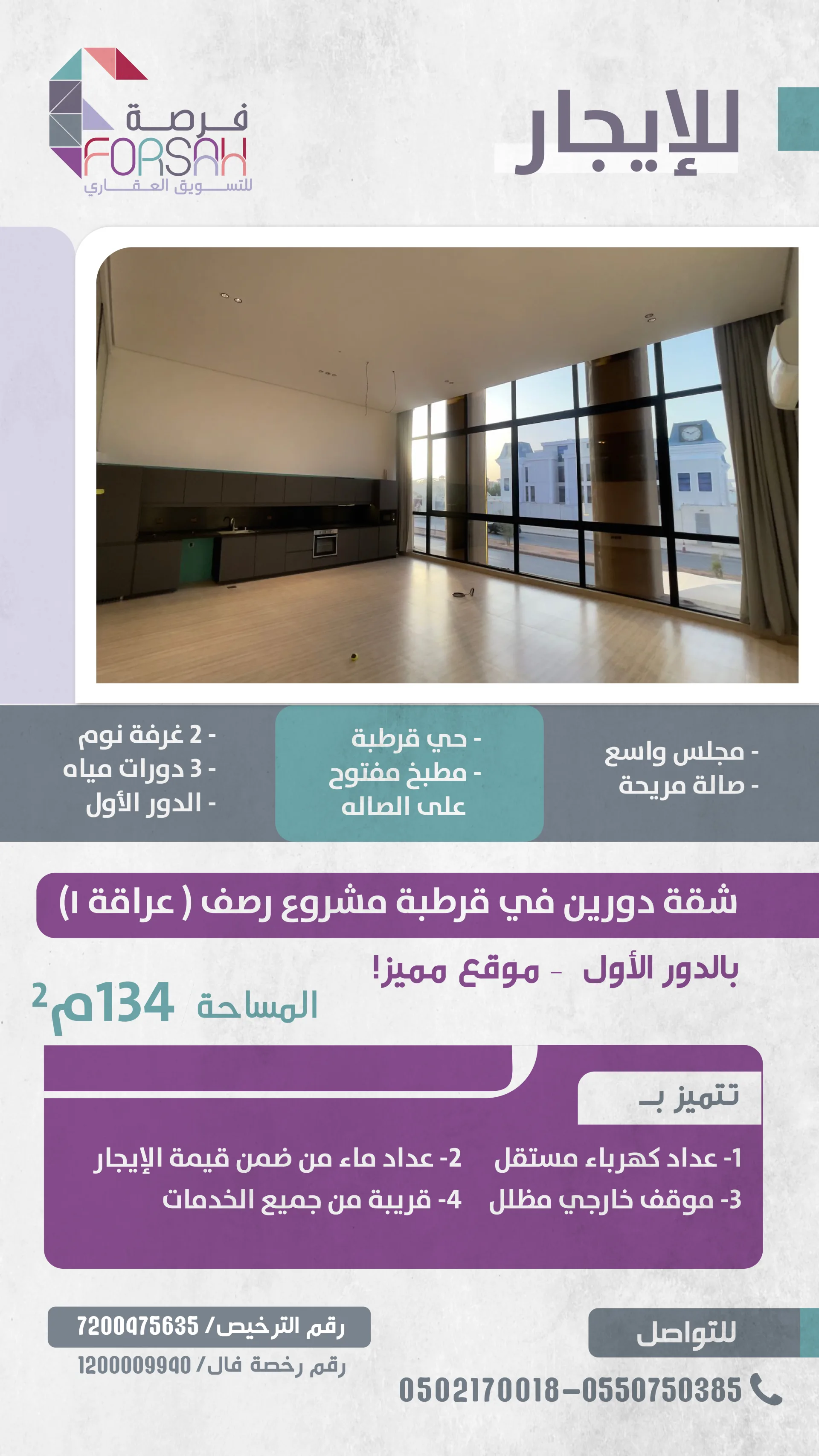 شقة دورين في حي قرطبة، مشروع رصف (عراقة 1)