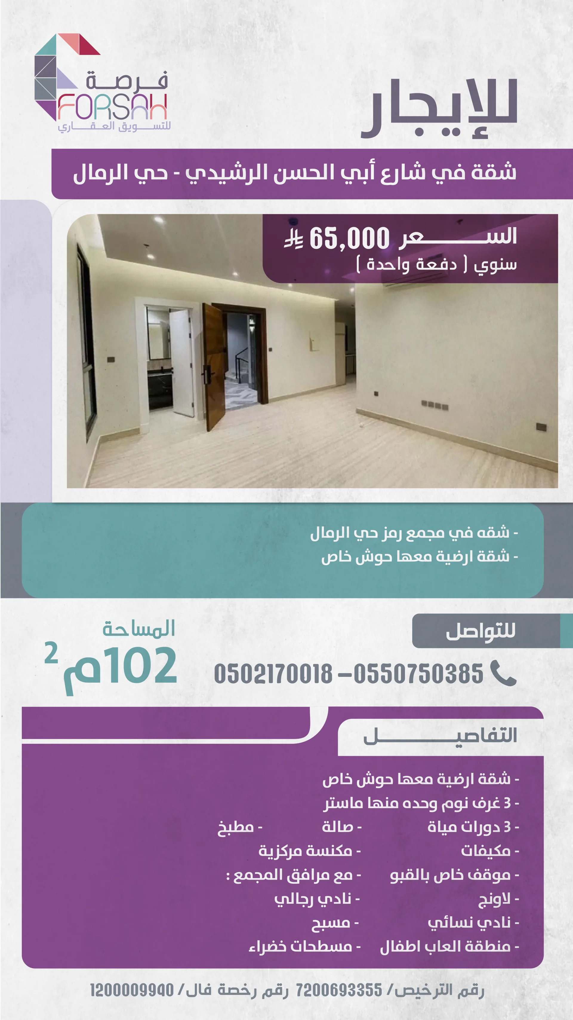 شقة في شارع أبي الحسن الرشيدي - حي الرمال (الرياض)