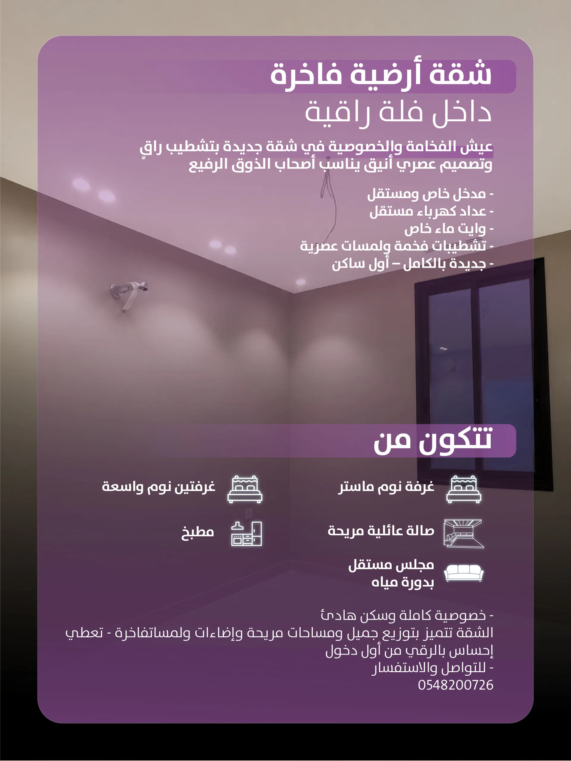 شقة أرضية فاخرة في شارع الشنافا - حي الصواري (جدة)