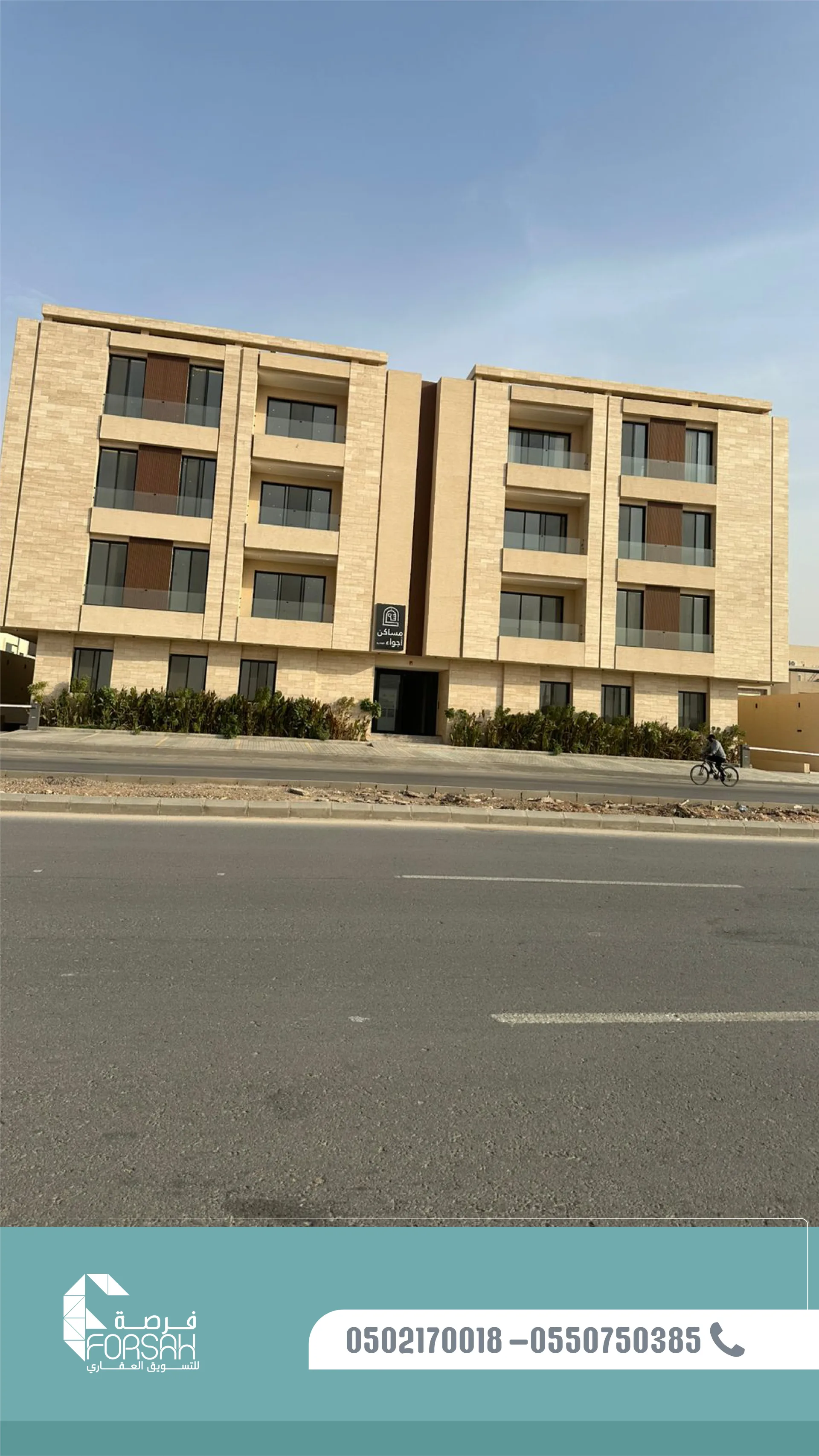 شقق عصرية للبيع ضمن مشروع مساكن أجواء - حي المونسية شرق الرياض