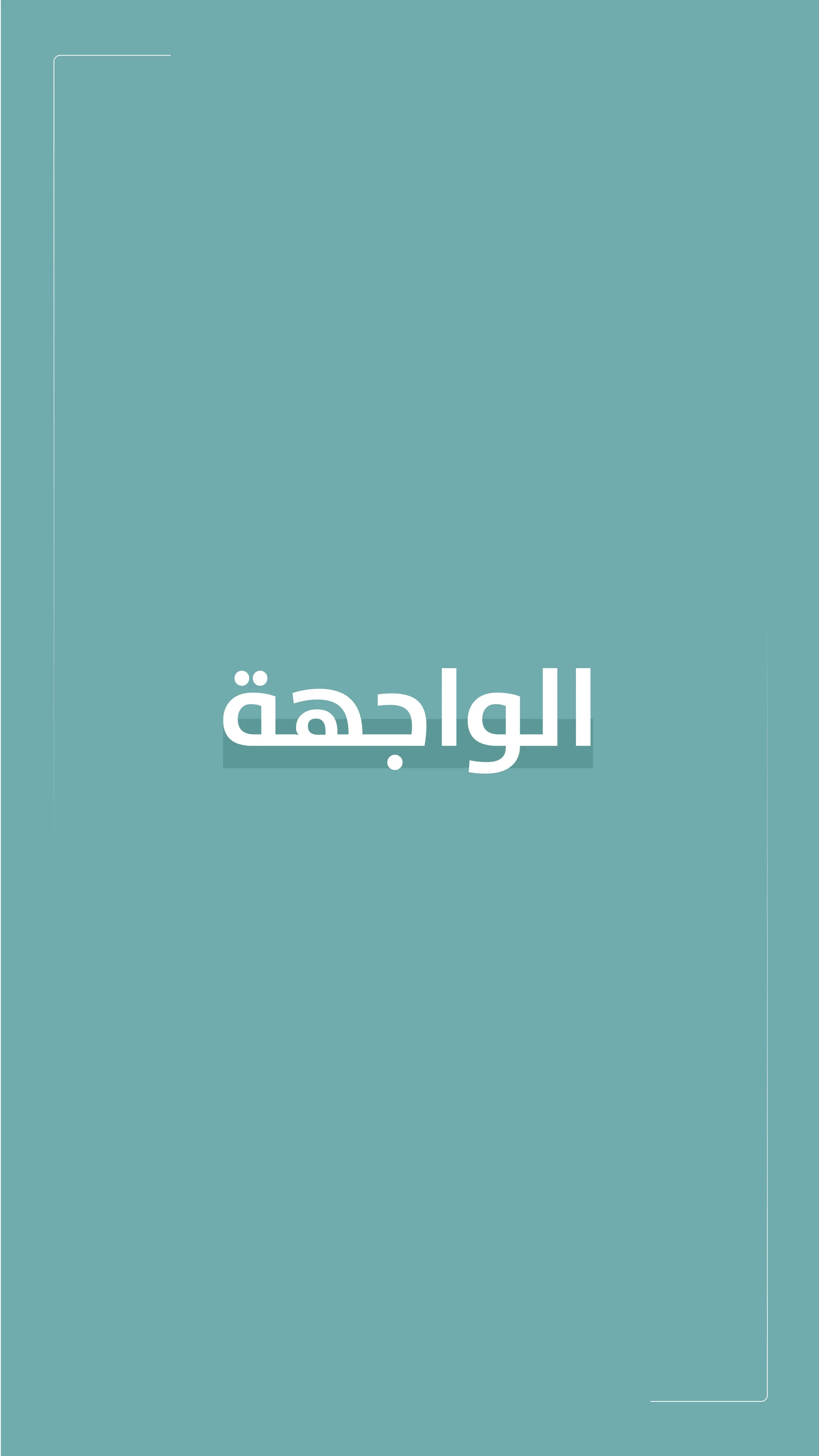شقق عصرية للبيع ضمن مشروع مساكن أجواء - حي المونسية شرق الرياض