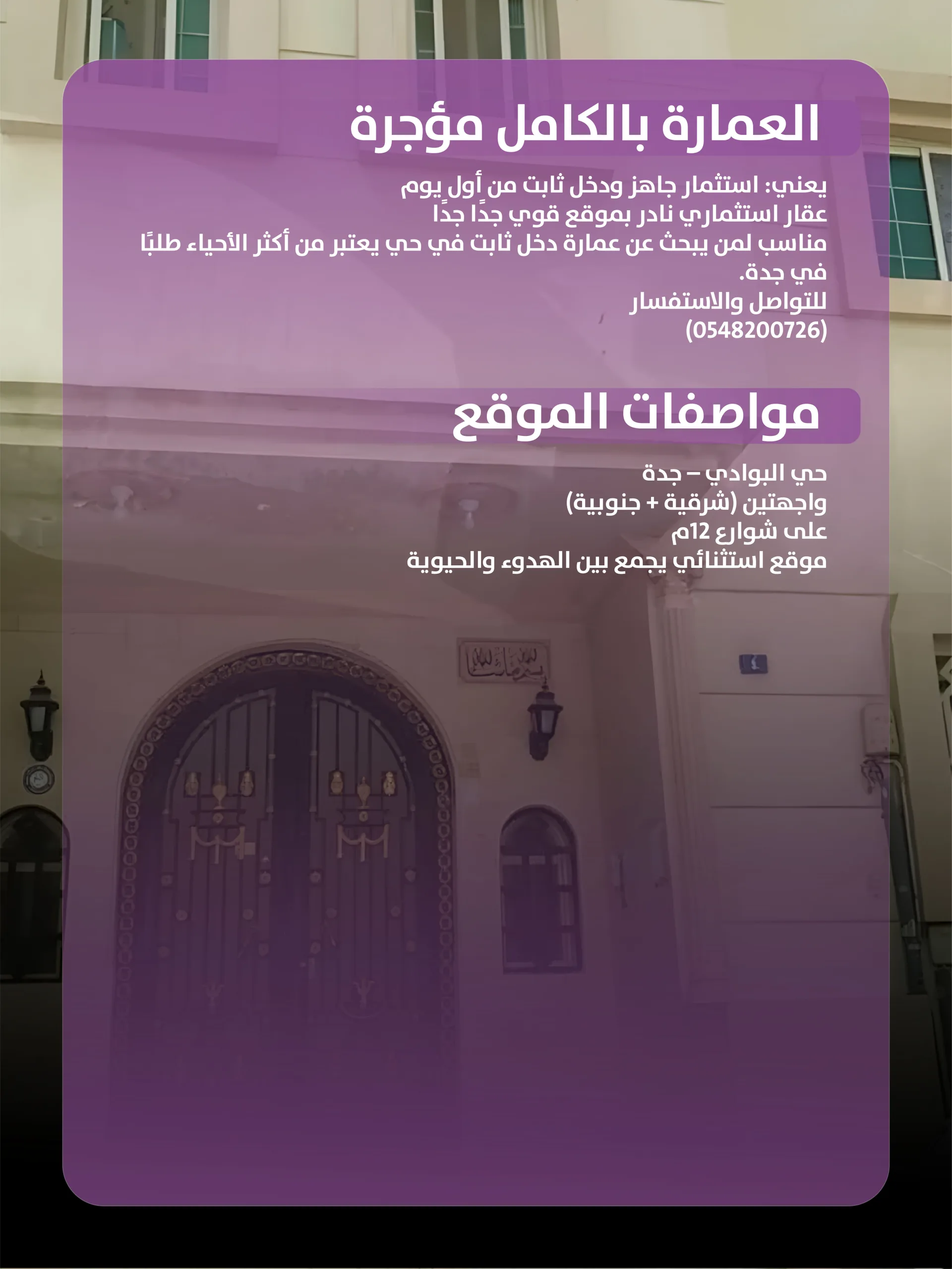 عمارة سكنية استثمارية فاخرة للبيع في حي البوادي - شارع ظيبان بن ربيعة (جدة)