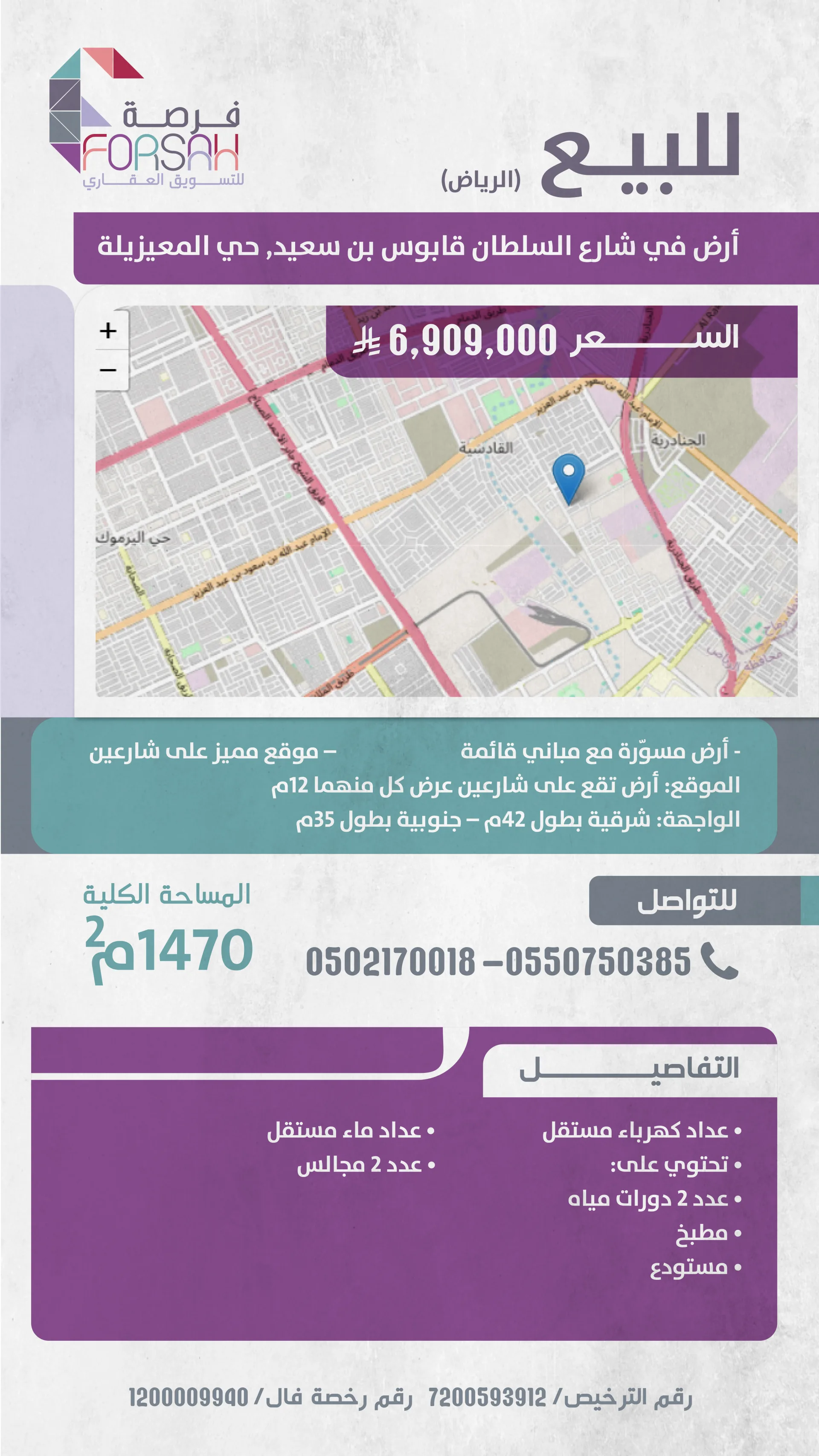 أرض مسورة مع مباني قائمة للبيع في حي المعيزيلة - شارع السلطان قابوس بن سعيد (الرياض)