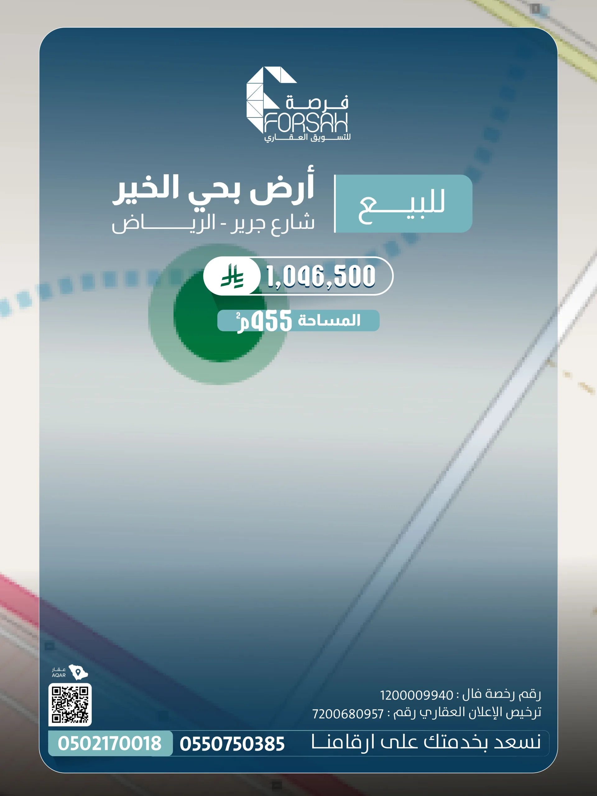 قطعتان أرض للبيع في حي الخير - شارع جرير (الرياض)