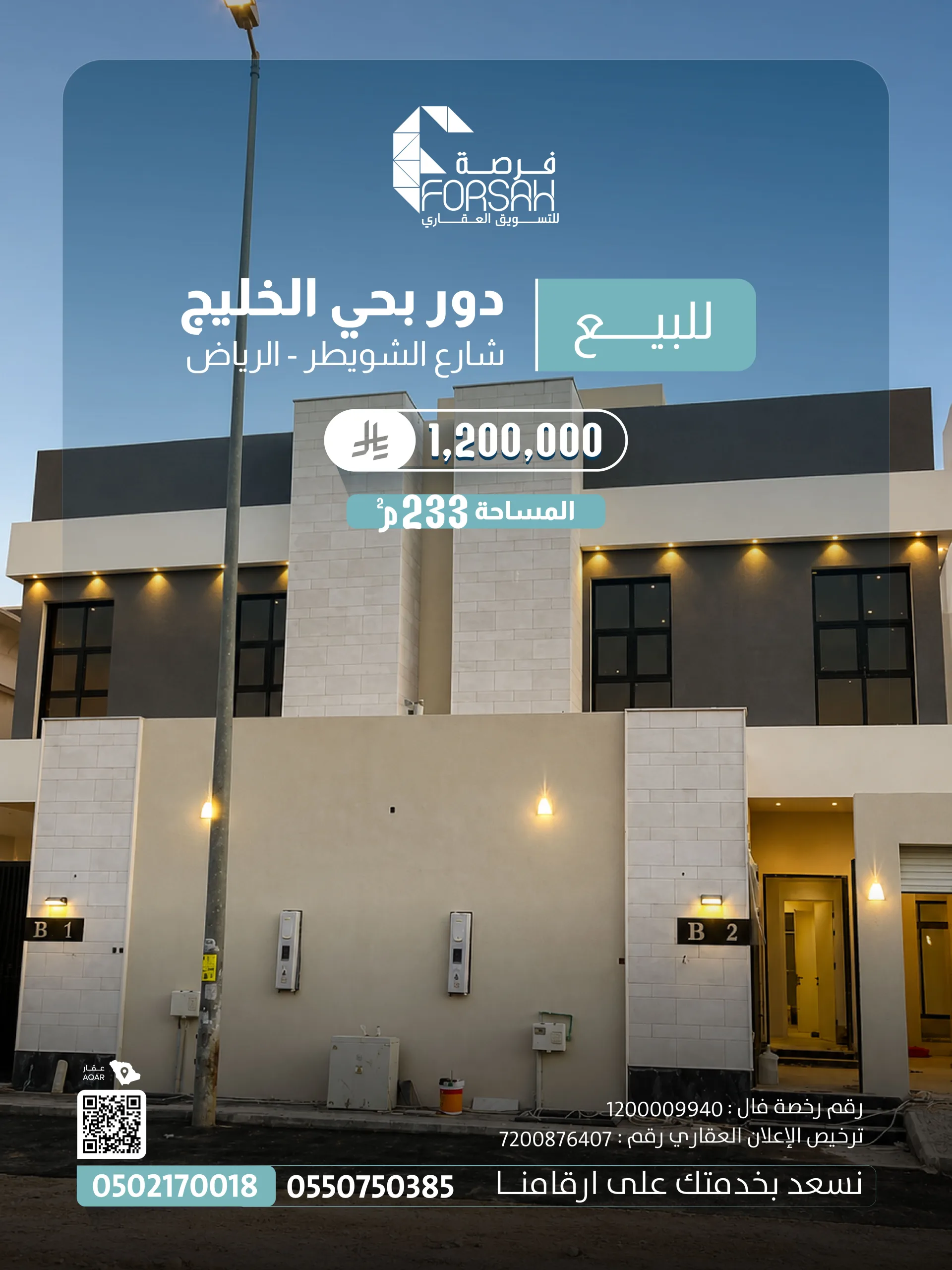 تاون هاوس للبيع في حي الخليج - شارع الشويطر (الرياض)