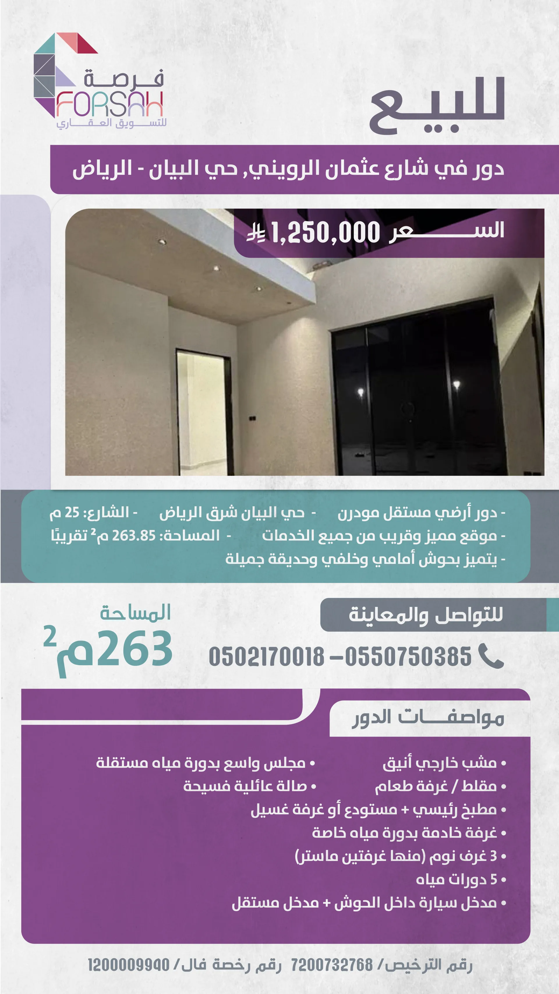 دور أرضي مستقل للبيع في حي البيان - شارع عثمان الرويني (الرياض)