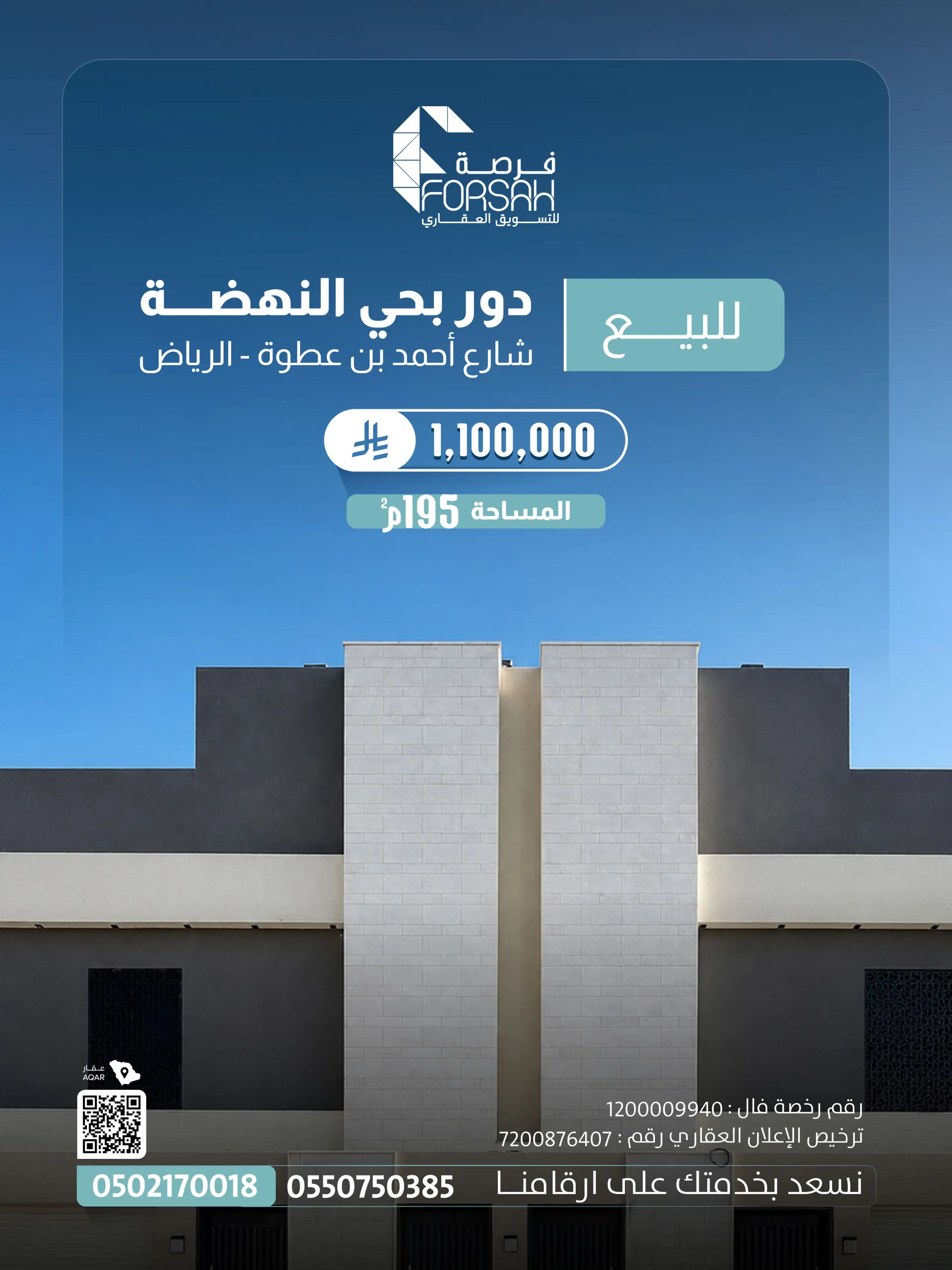 دور أول للبيع في حي النهضة - شارع أحمد بن عطوة (الرياض)