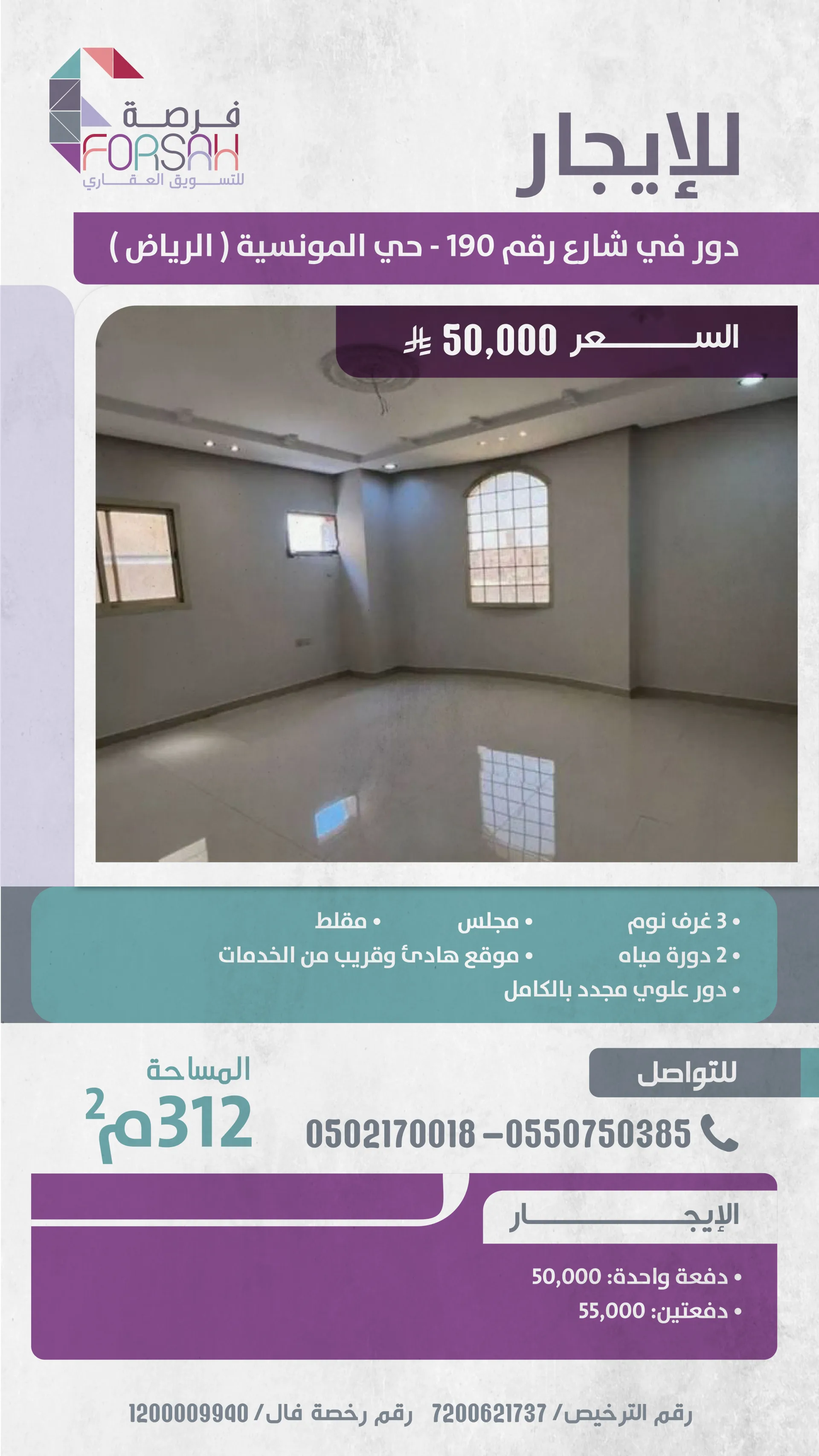دور في شارع رقم 190 - حي المونسية (الرياض)