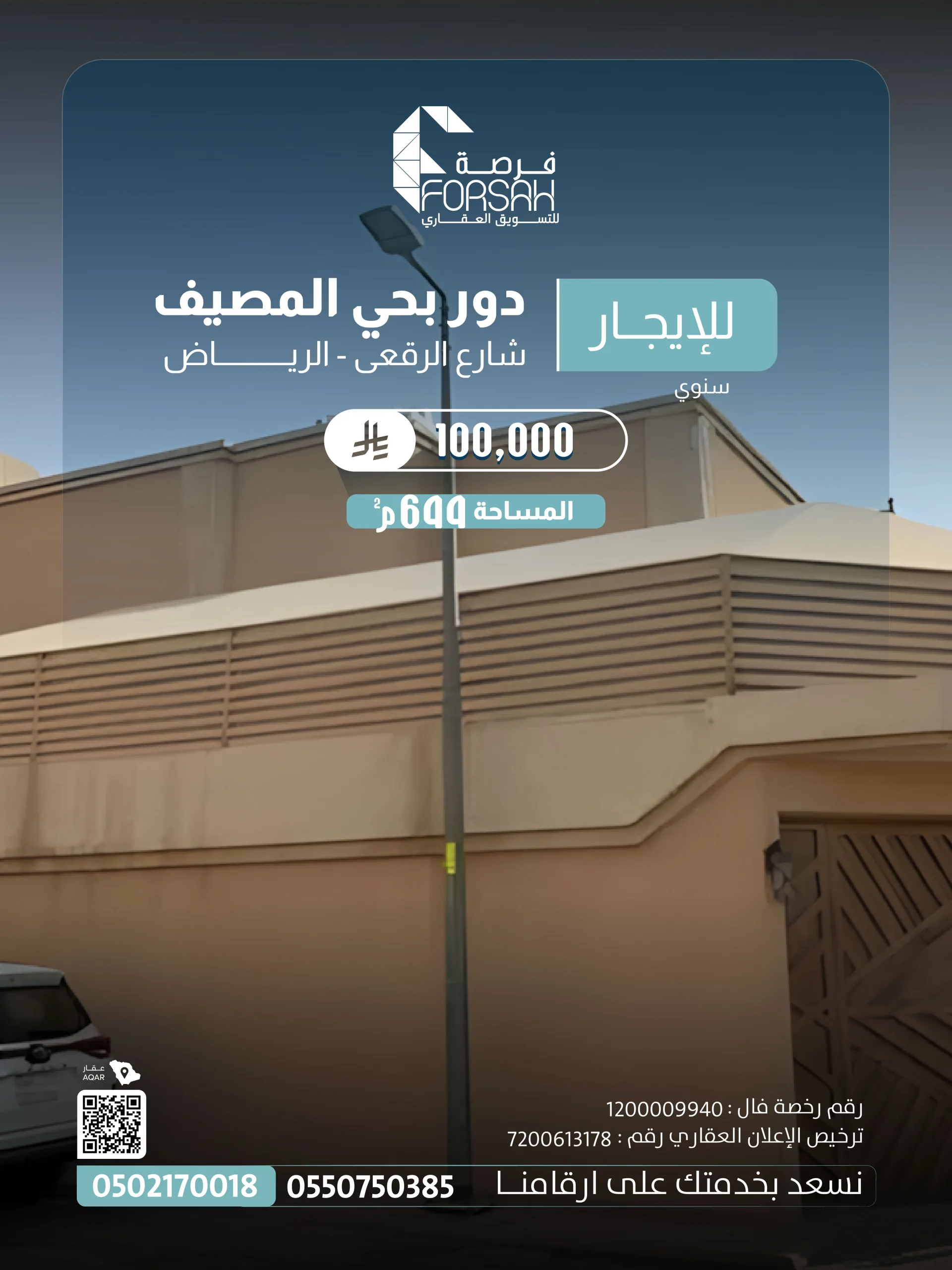 دور علوي فاخر في شارع الرقعى - حي المصيف (الرياض)