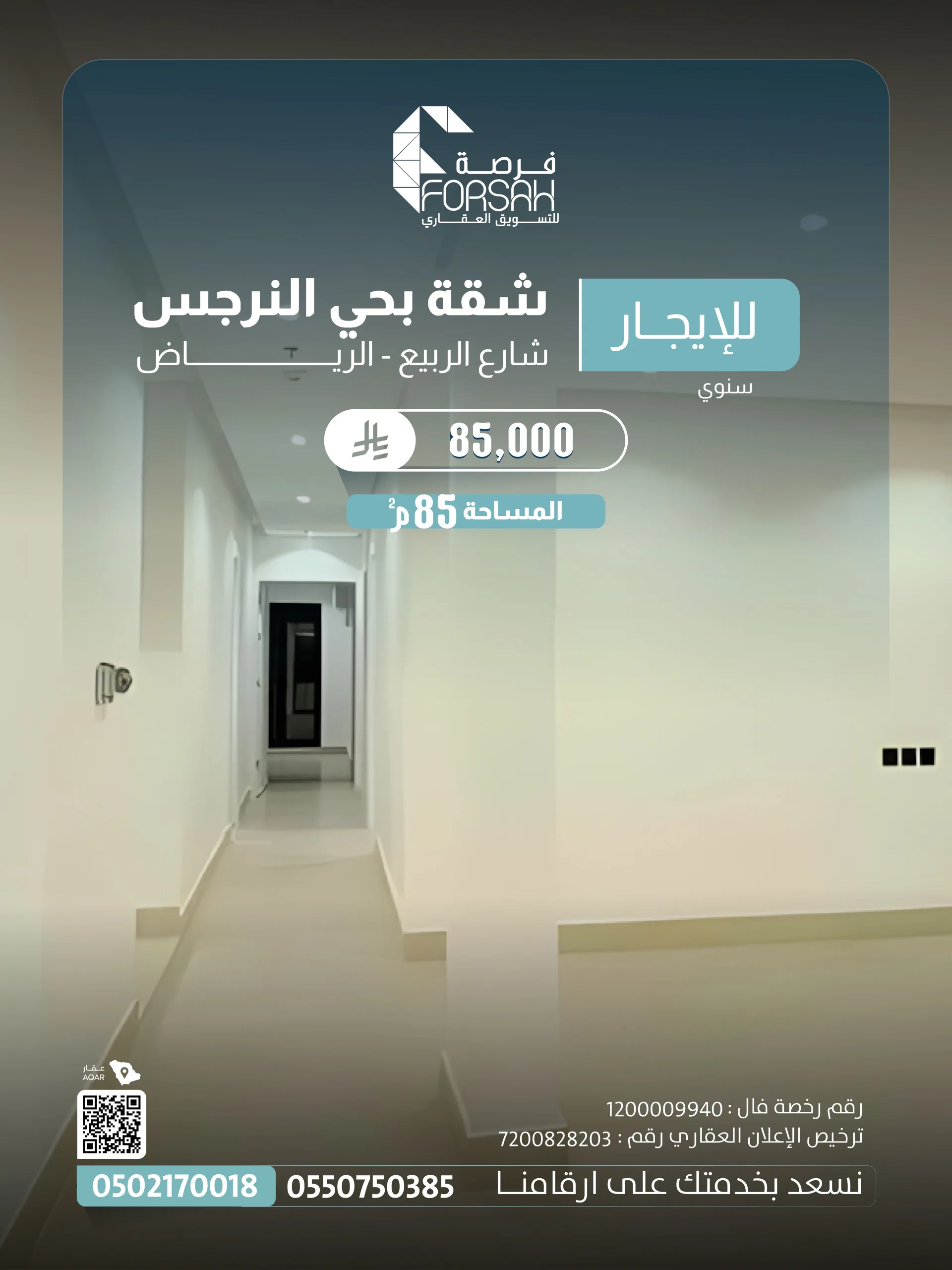 شقة في مشروع العجلان ريفييرا 33 - شارع الربيع، حي النرجس (الرياض)