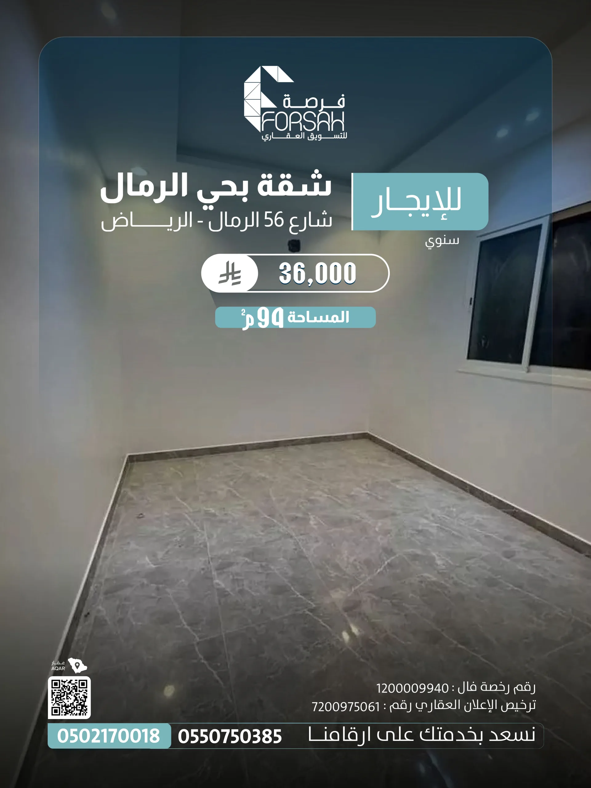 شقة في شارع 56 - حي الرمال (تنال الرمال)