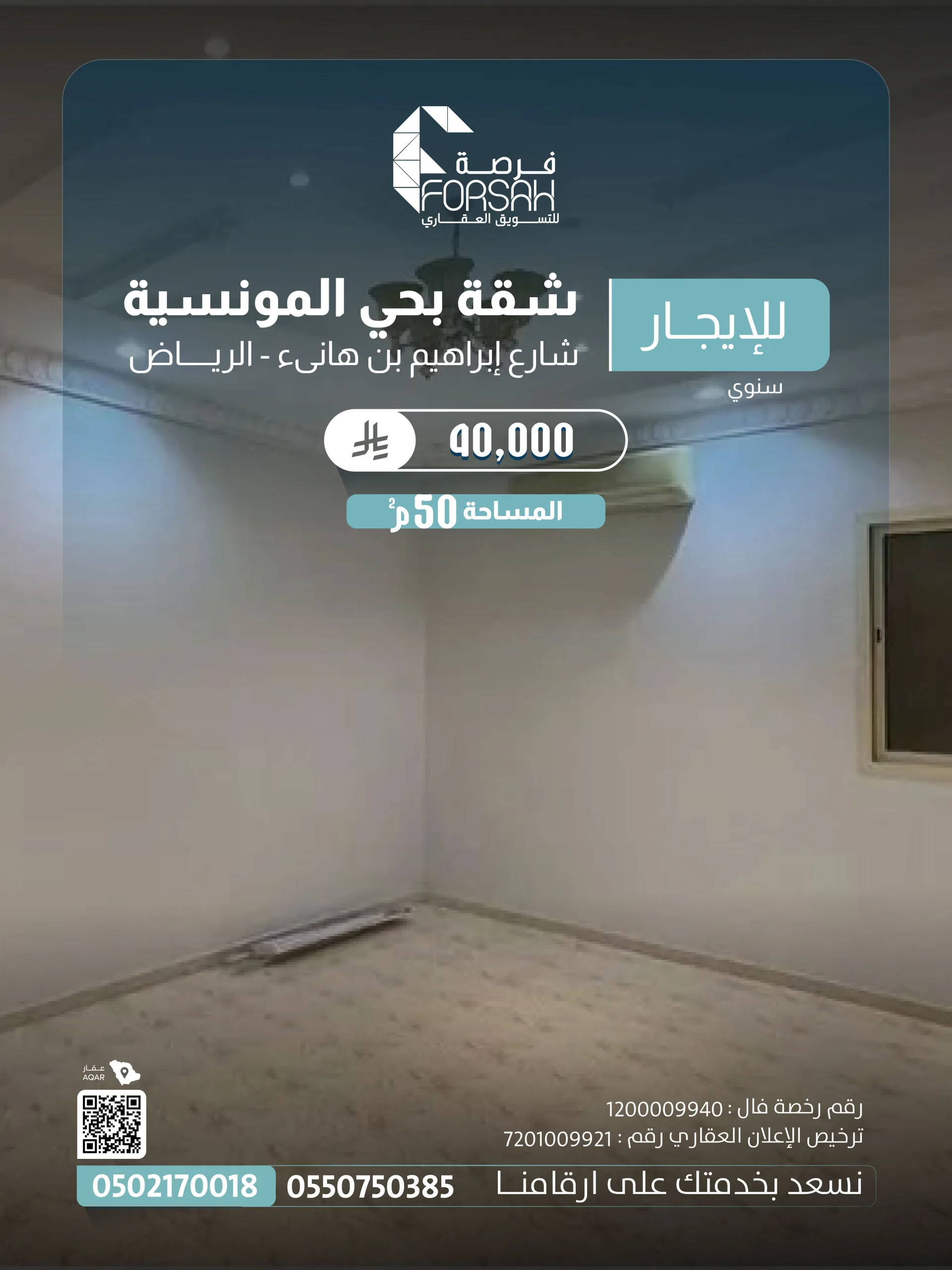 شقة في شارع إبراهيم بن هانيء - حي المونسية (الدور الأول)