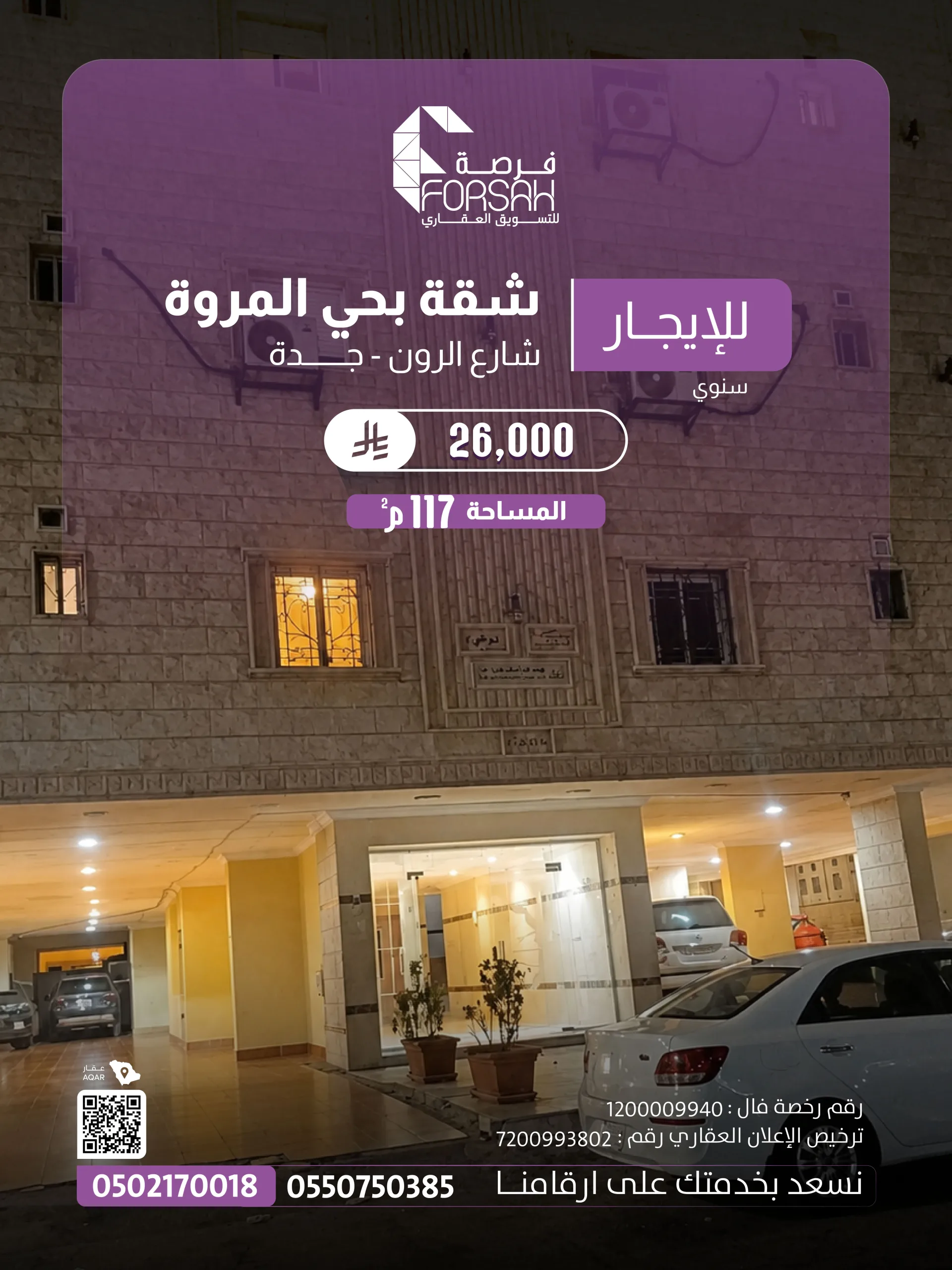 شقة في شارع الرون - حي المروة (خلف لولو ماركت)، جدة