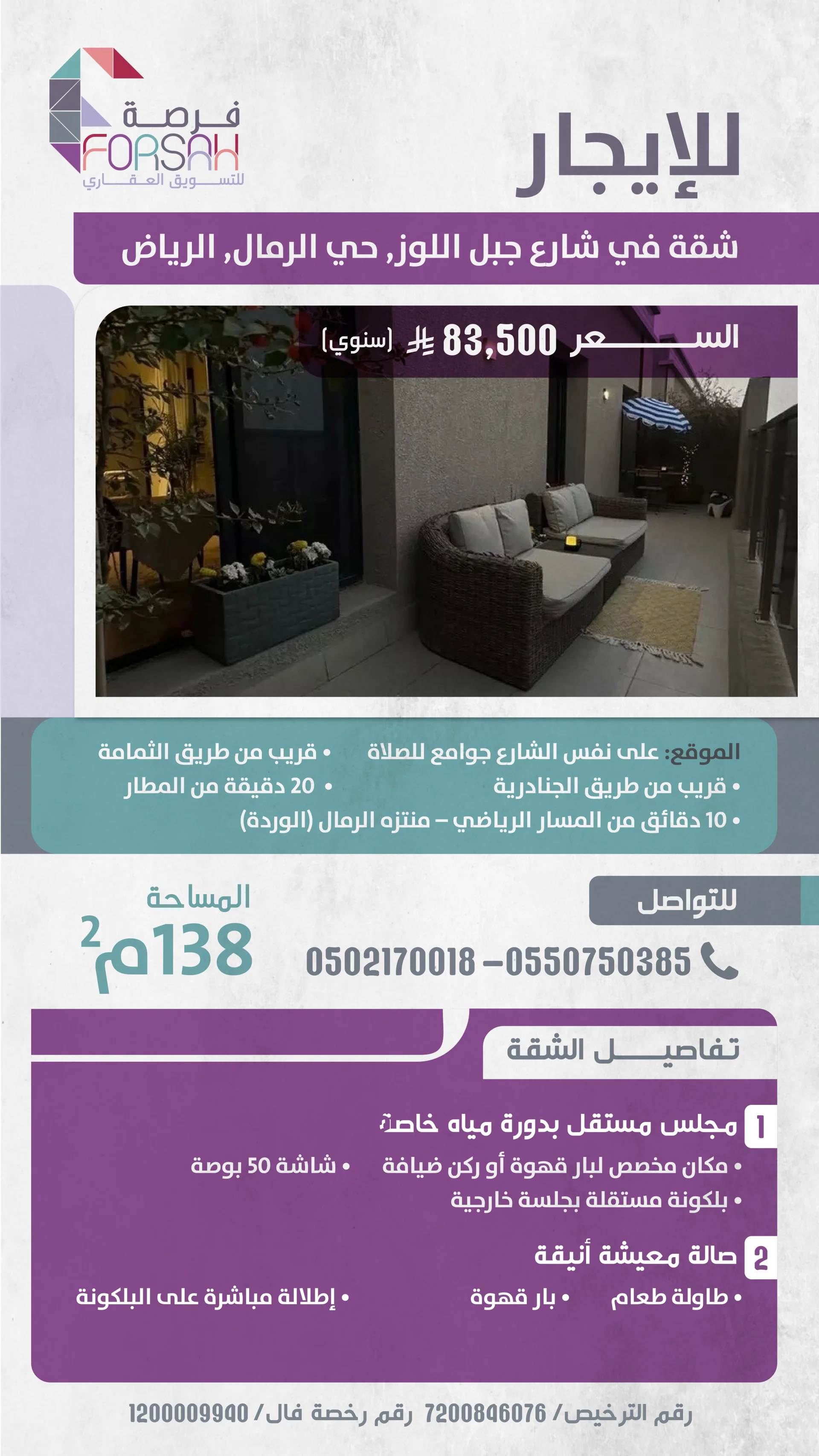 شقة فاخرة في شارع جبل اللوز - حي الرمال (الرياض)