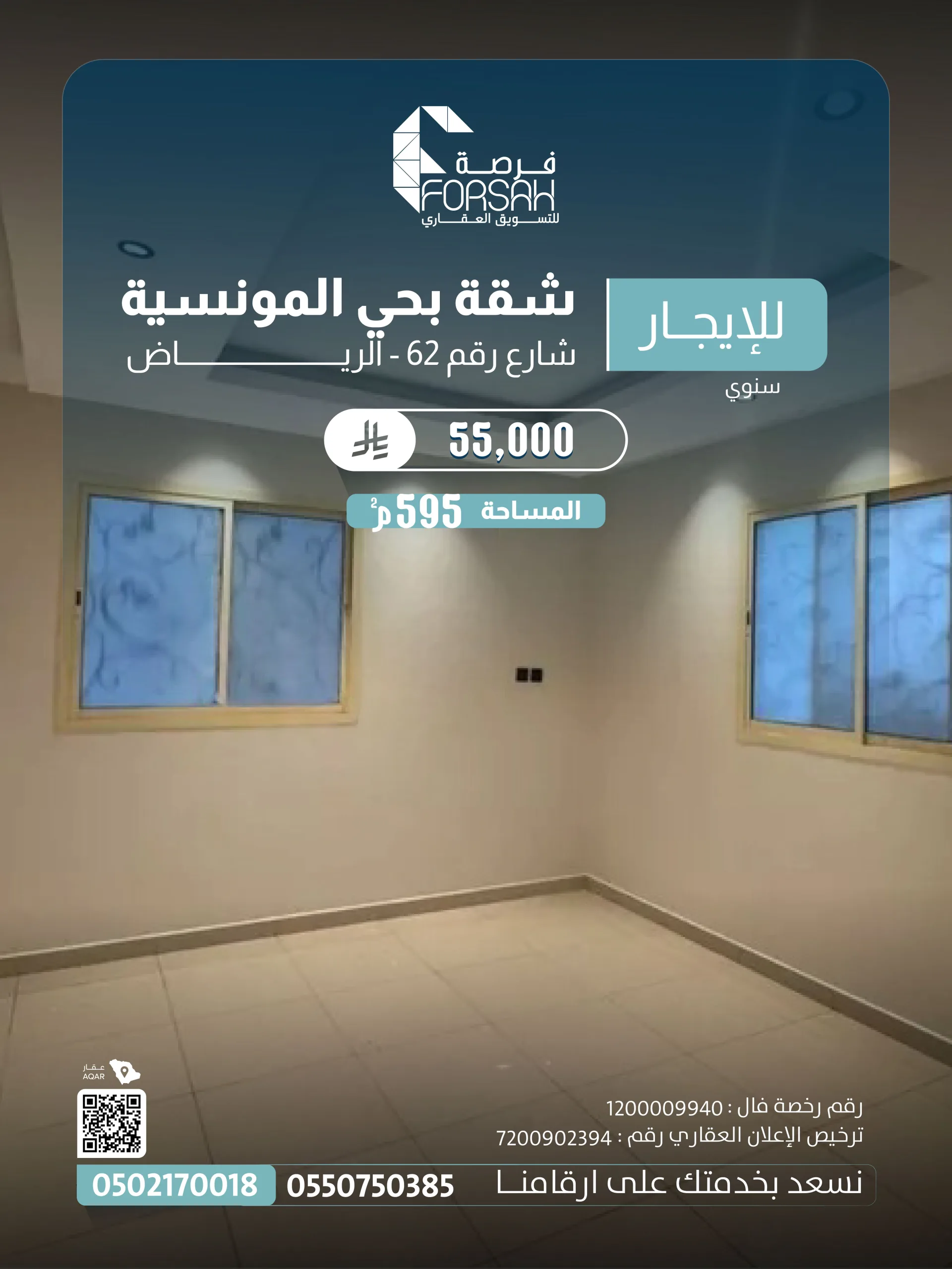 شقة دور أول في شارع رقم 62 - حي المونسية (الرياض)