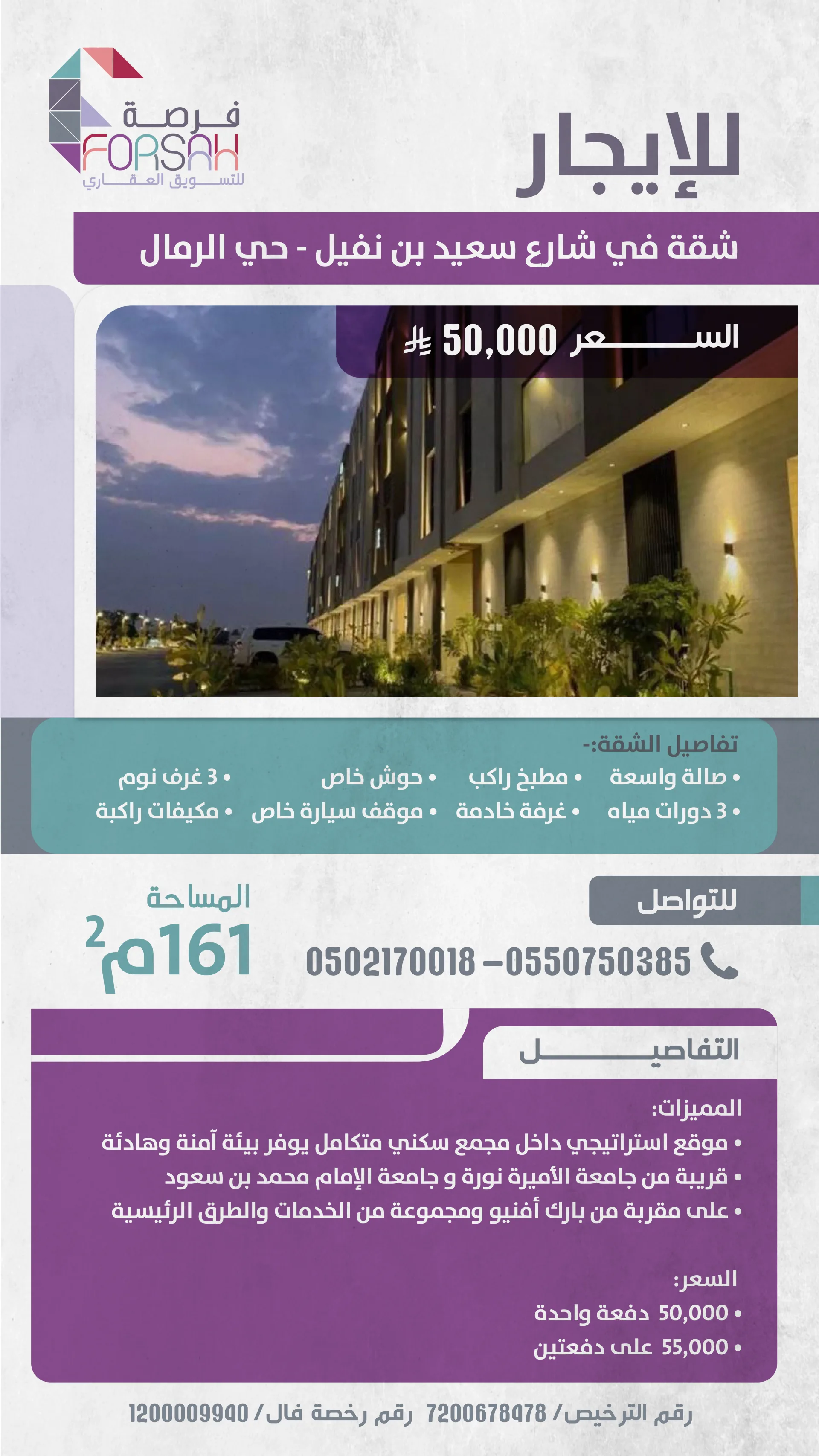 شقة في شارع سعيد بن نفيل - حي الرمال (الرياض)