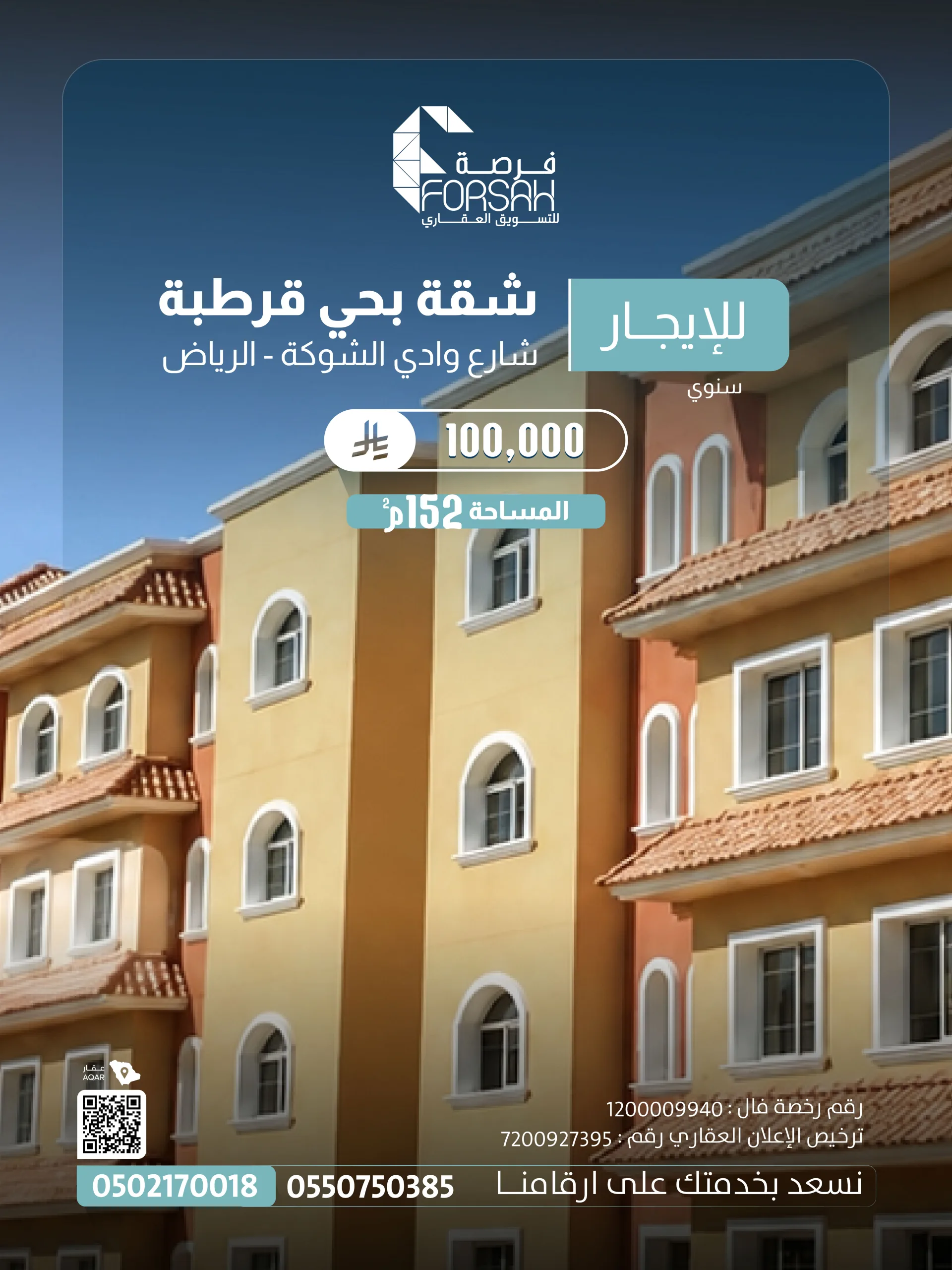 شقة فاخرة مؤثثة في مجمع الأرجان - شارع وادي الشوكة، حي قرطبة (الرياض)