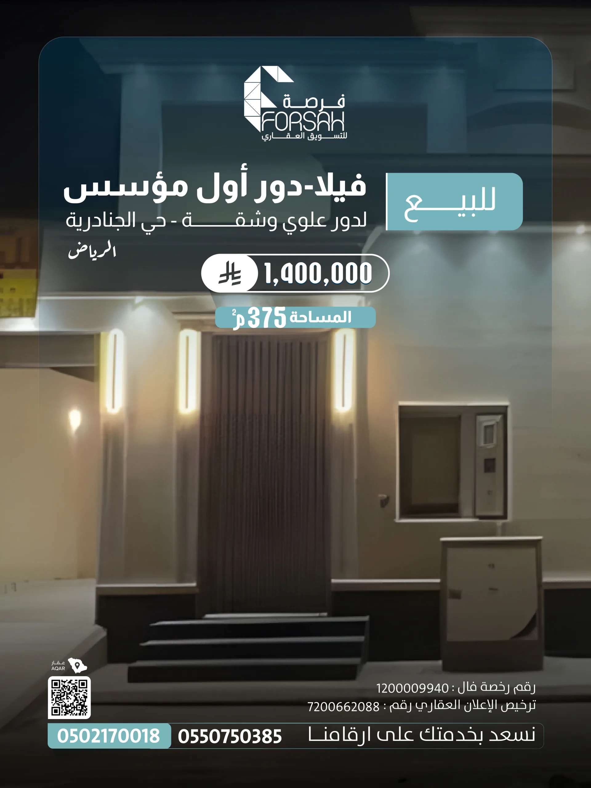 فيلا دور أول مؤسس لدور علوي وشقة - حي الجنادرية (الرياض)
